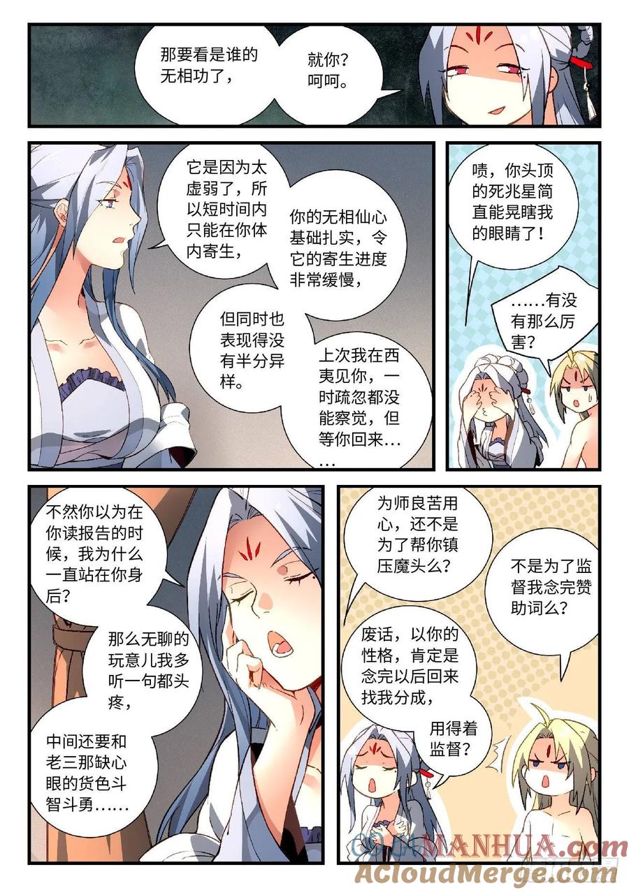从前有座灵剑山 597 第3页