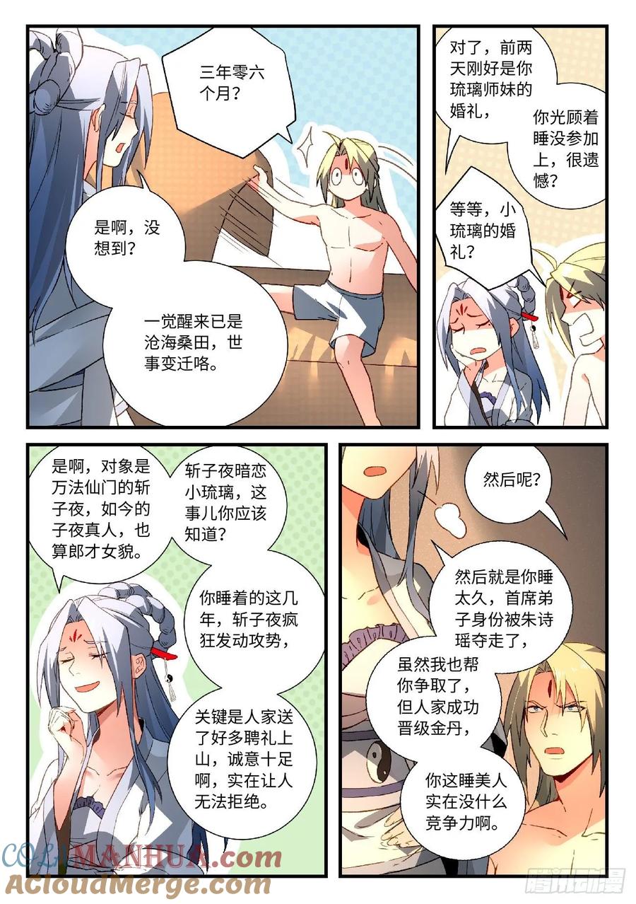 从前有座灵剑山 597 第6页