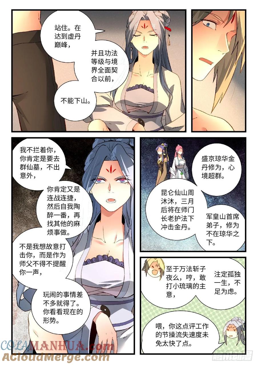 从前有座灵剑山 597 第11页