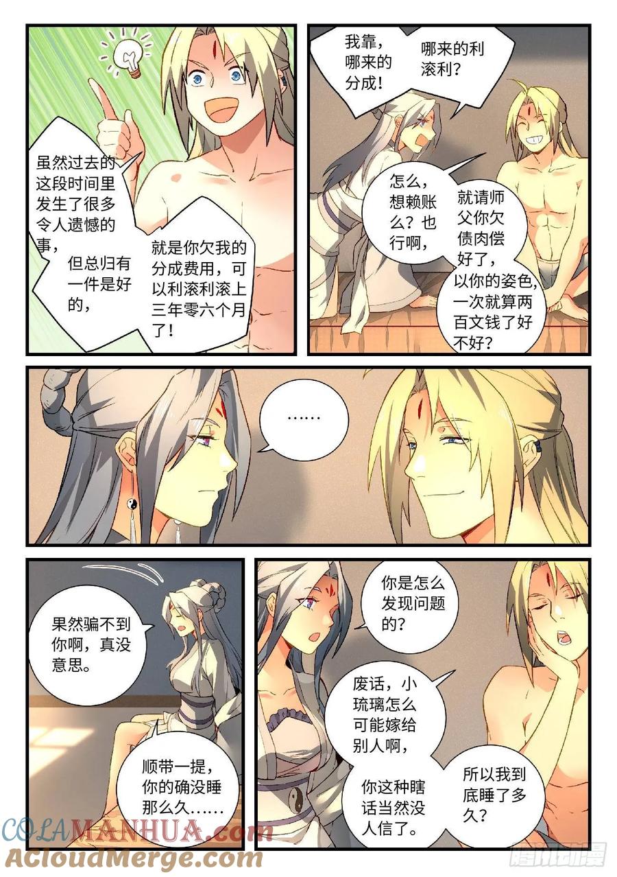 从前有座灵剑山 597 第8页