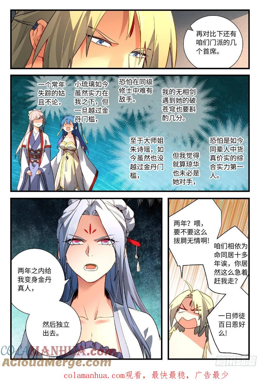 从前有座灵剑山 597 第12页
