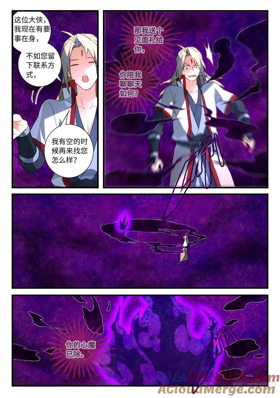 从前有座灵剑山 598 第7页