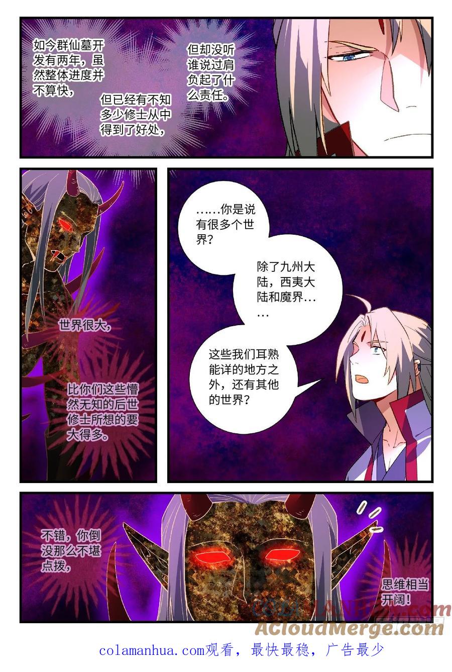 从前有座灵剑山 598 第11页