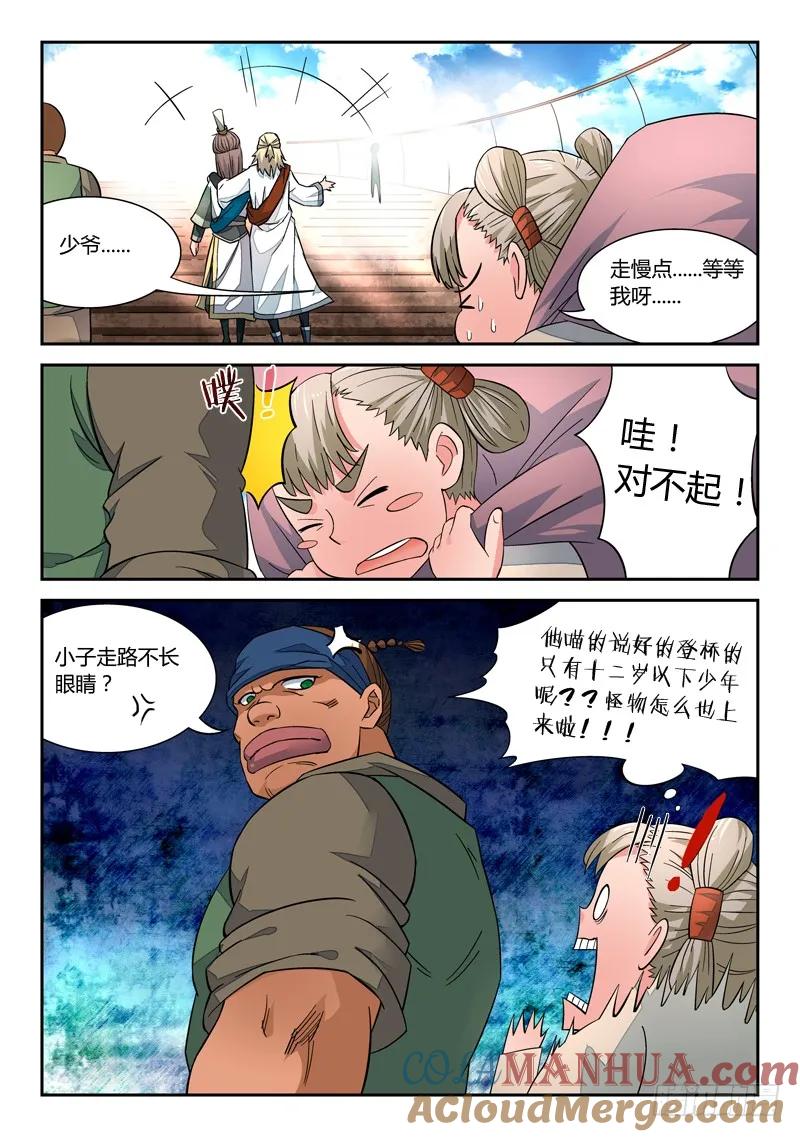 从前有座灵剑山 005 第5页