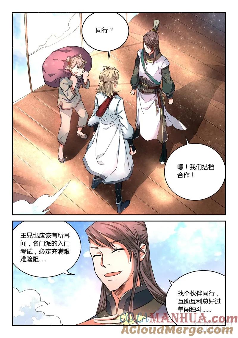 从前有座灵剑山 005 第2页