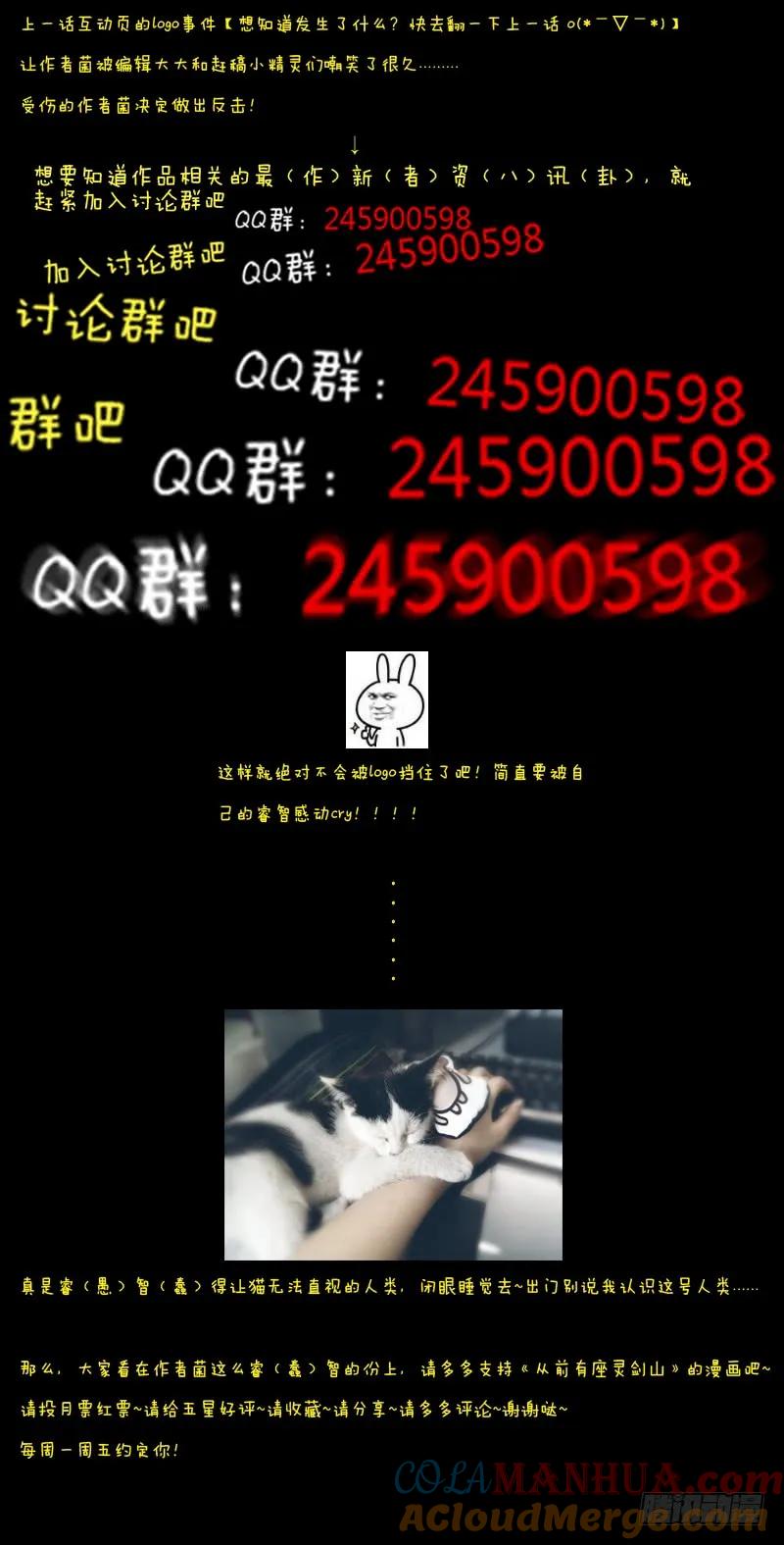 从前有座灵剑山 005 第12页
