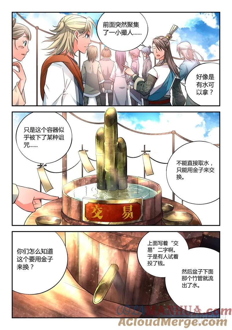 从前有座灵剑山 005 第9页