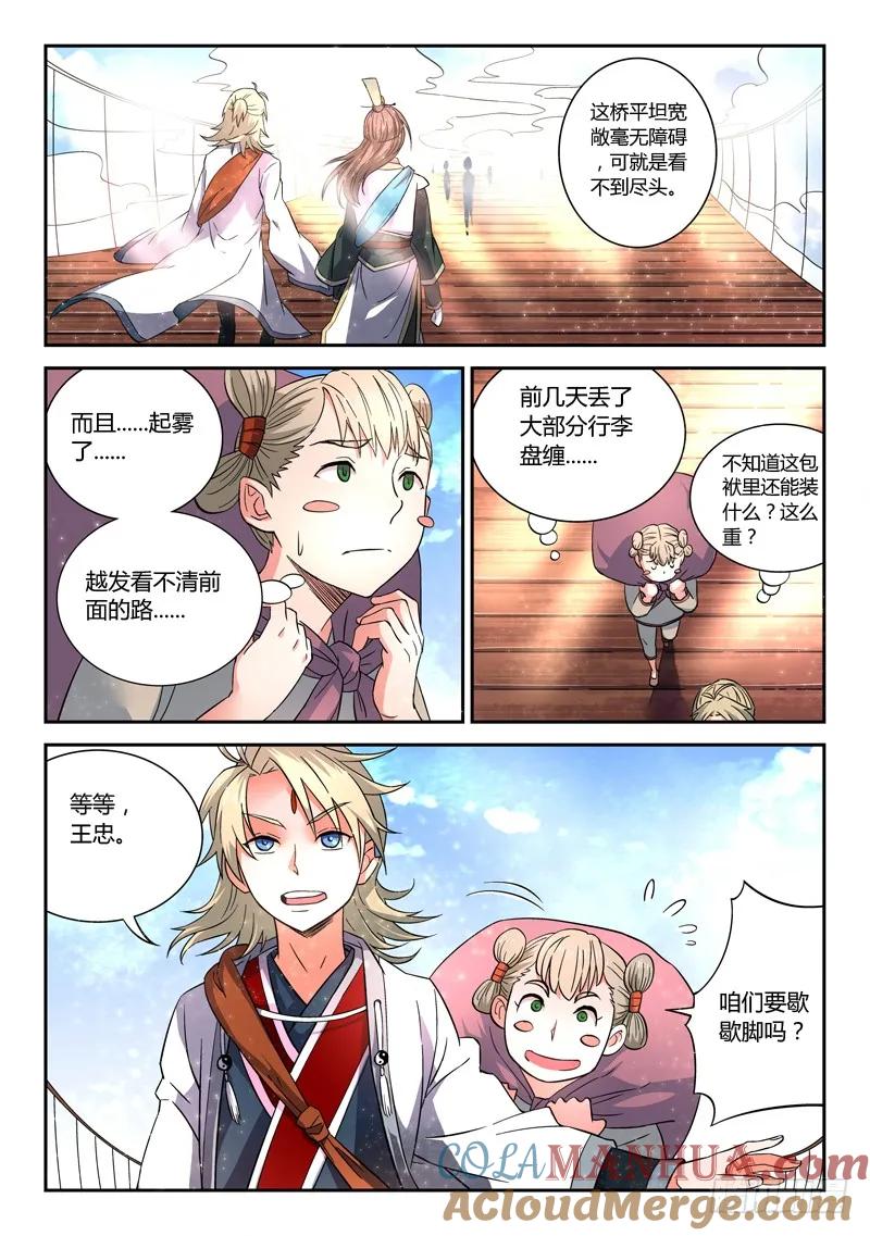 从前有座灵剑山 005 第8页