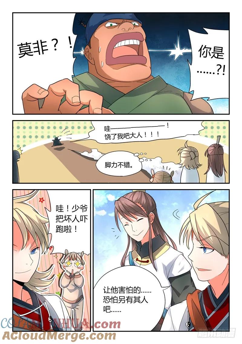 从前有座灵剑山 005 第7页