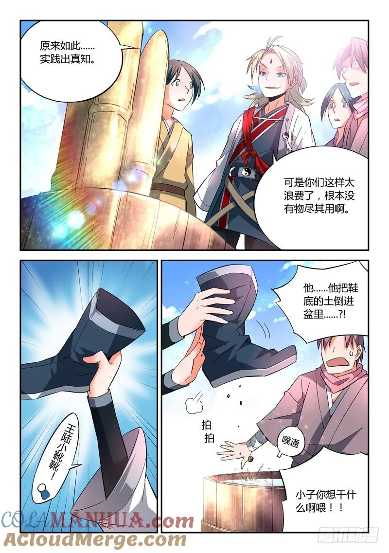 从前有座灵剑山 005 第10页