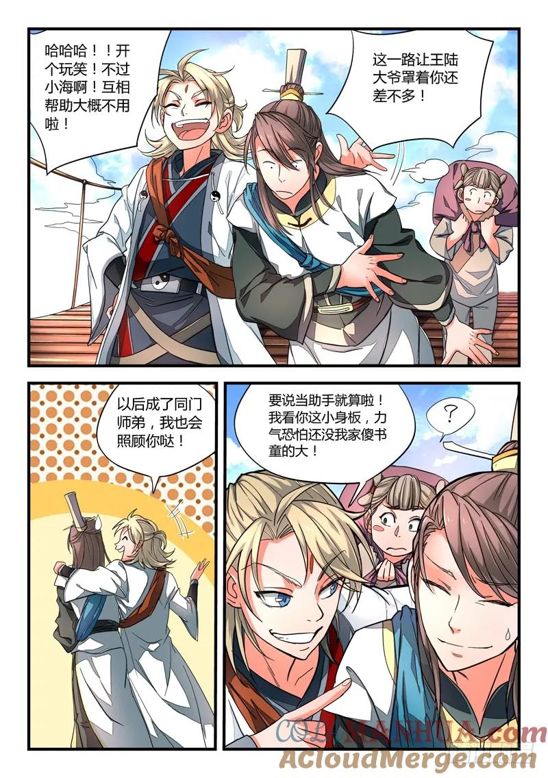 从前有座灵剑山 005 第4页
