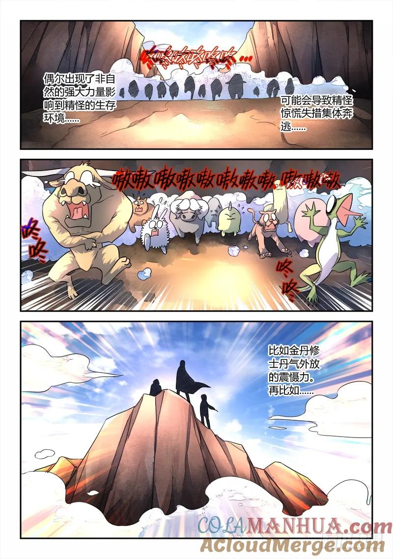 从前有座灵剑山 059 第6页