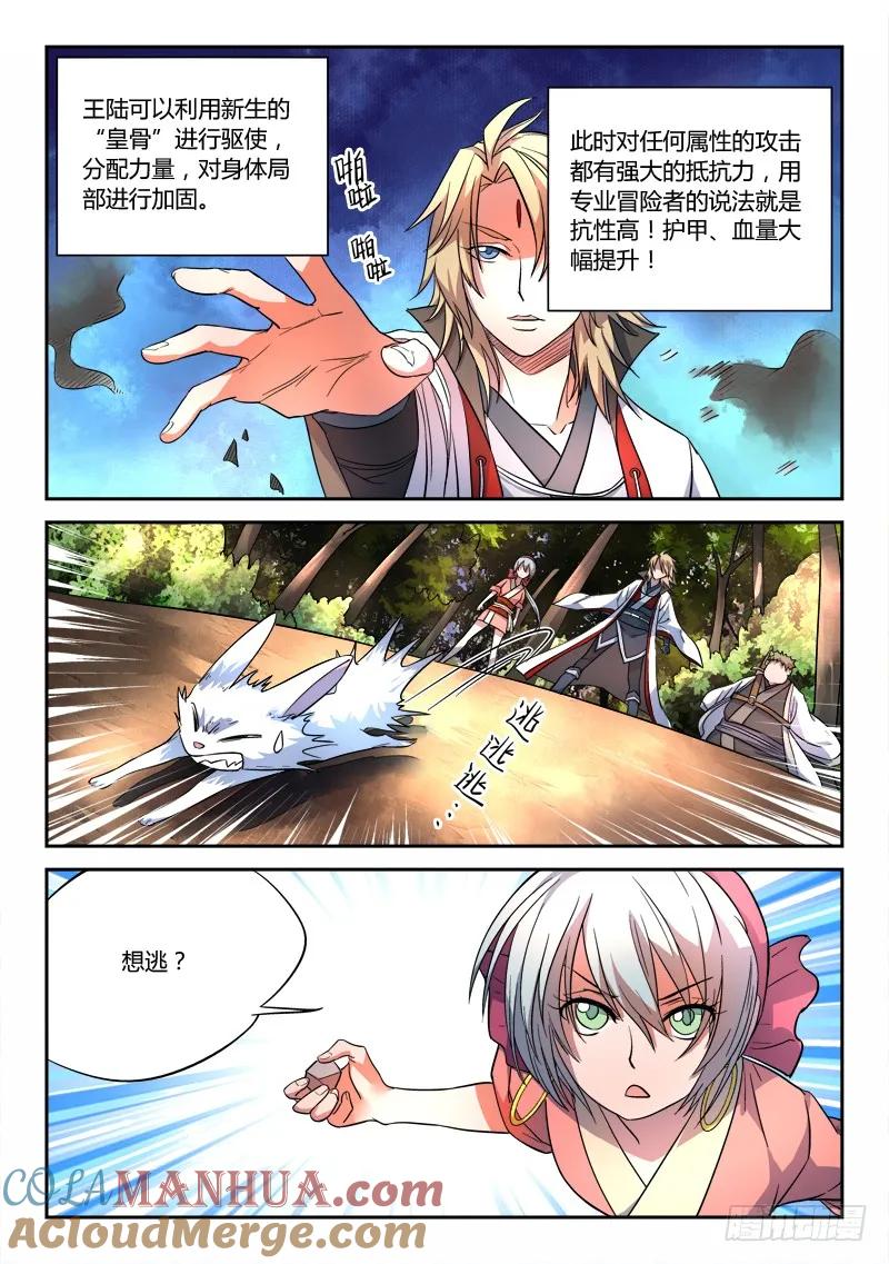 从前有座灵剑山 059 第3页