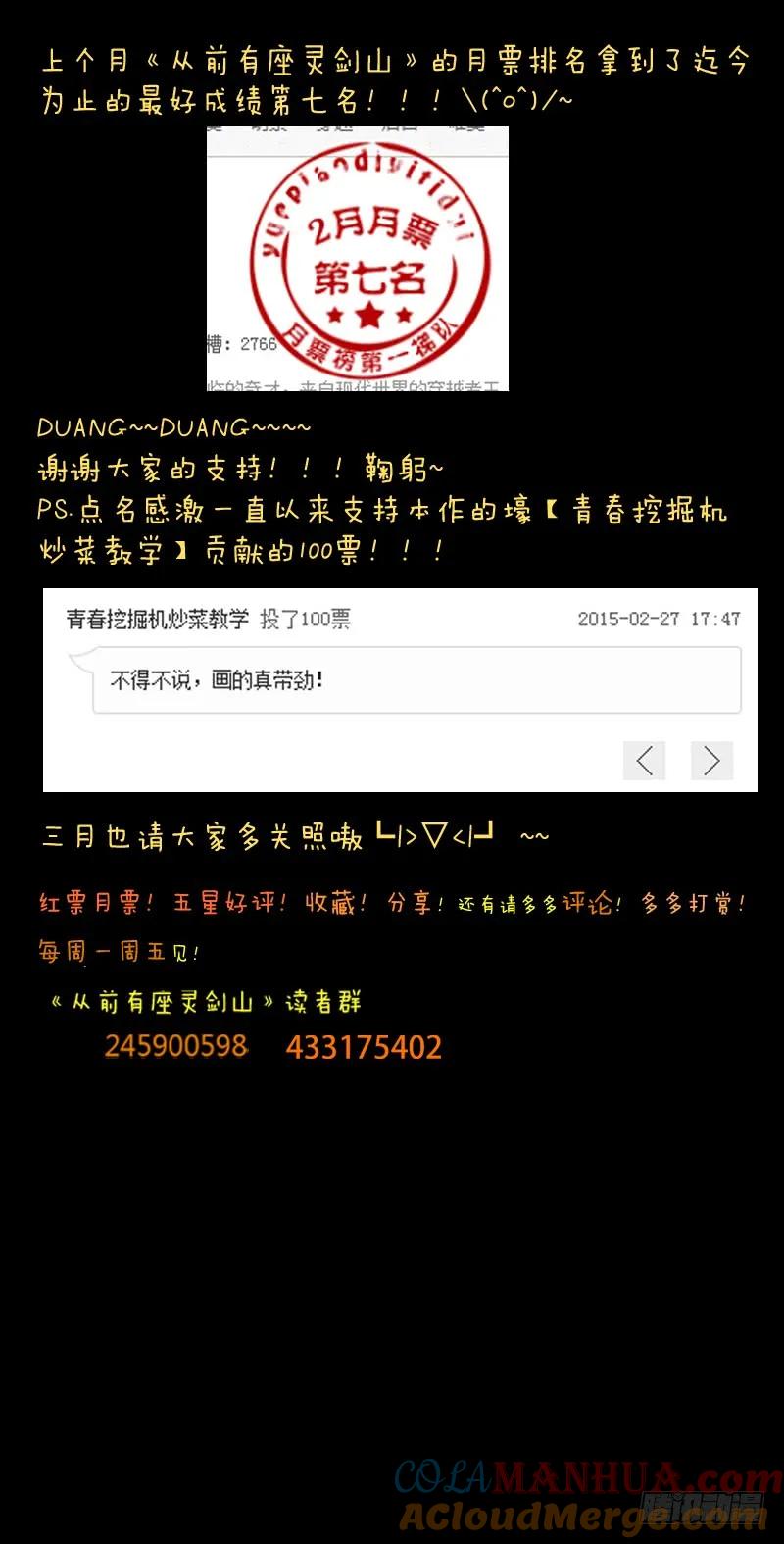 从前有座灵剑山 059 第12页