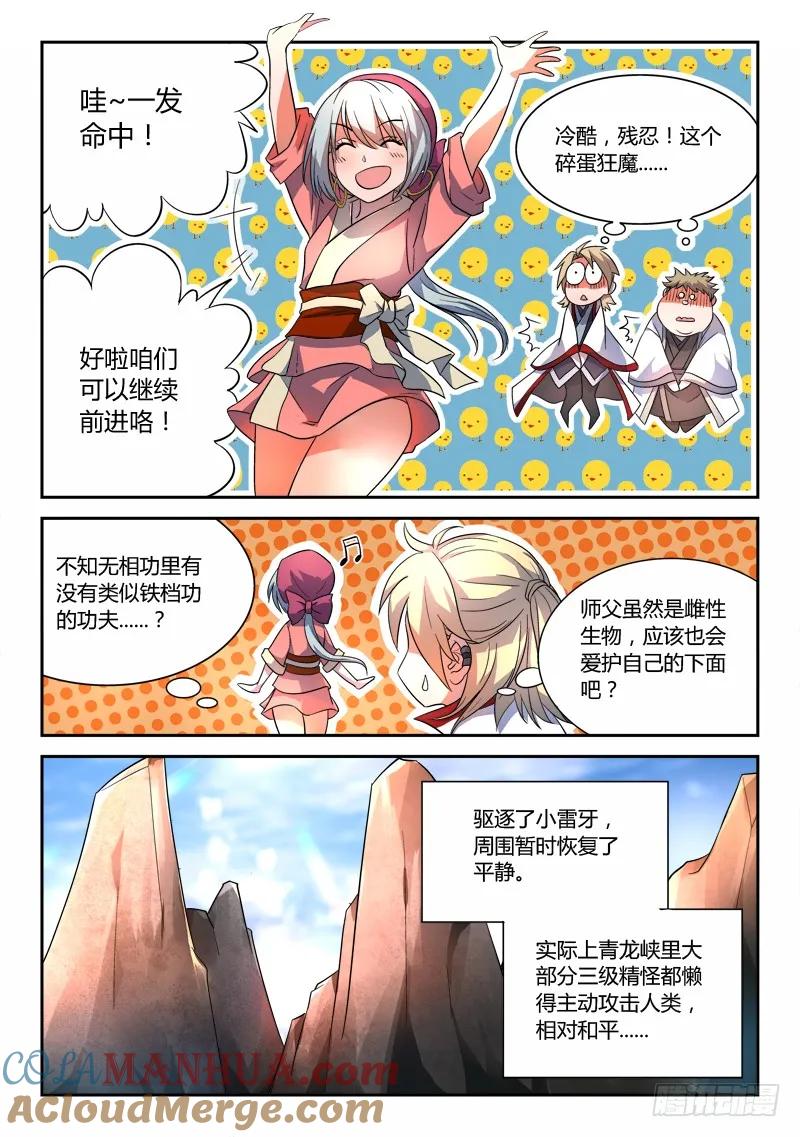 从前有座灵剑山 059 第5页