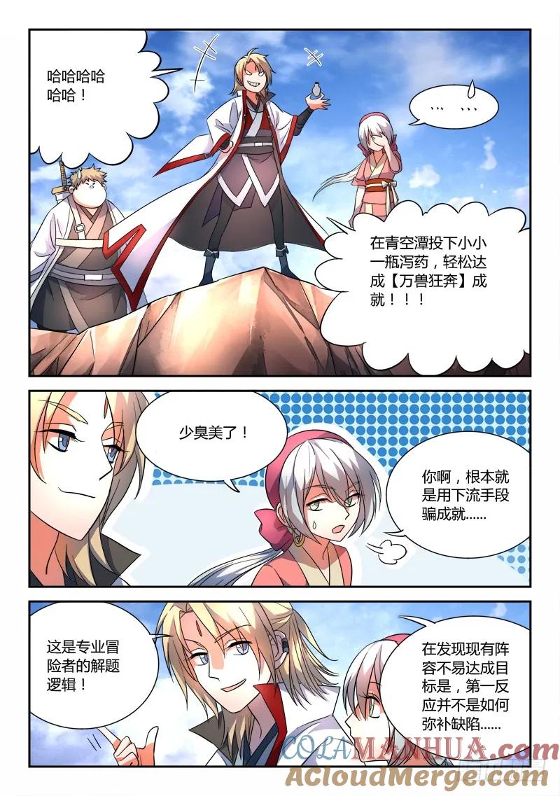 从前有座灵剑山 059 第7页