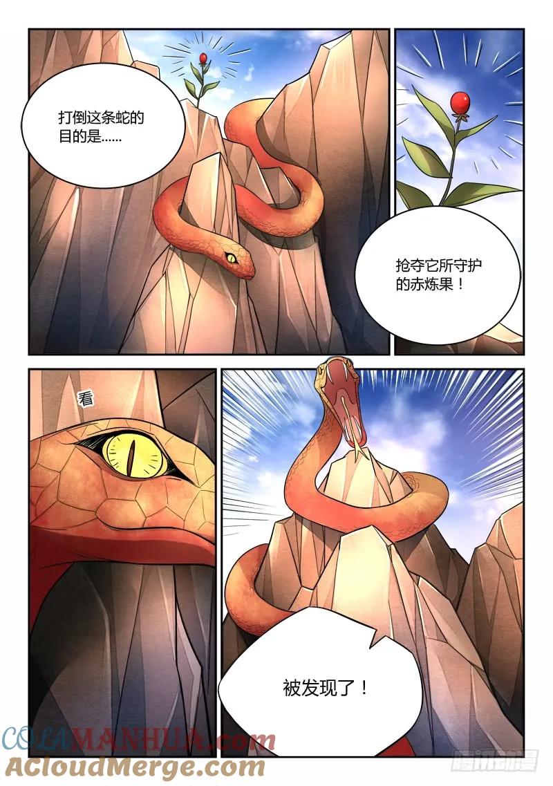 从前有座灵剑山 059 第9页