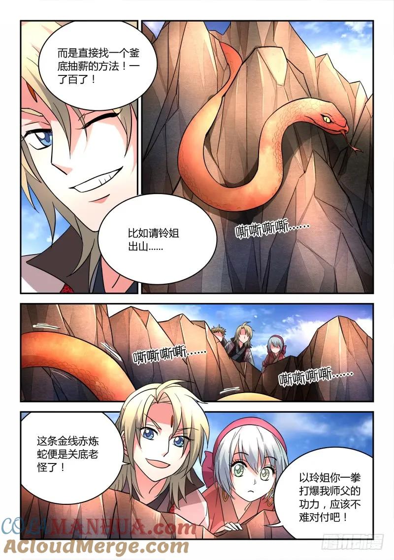 从前有座灵剑山 059 第8页
