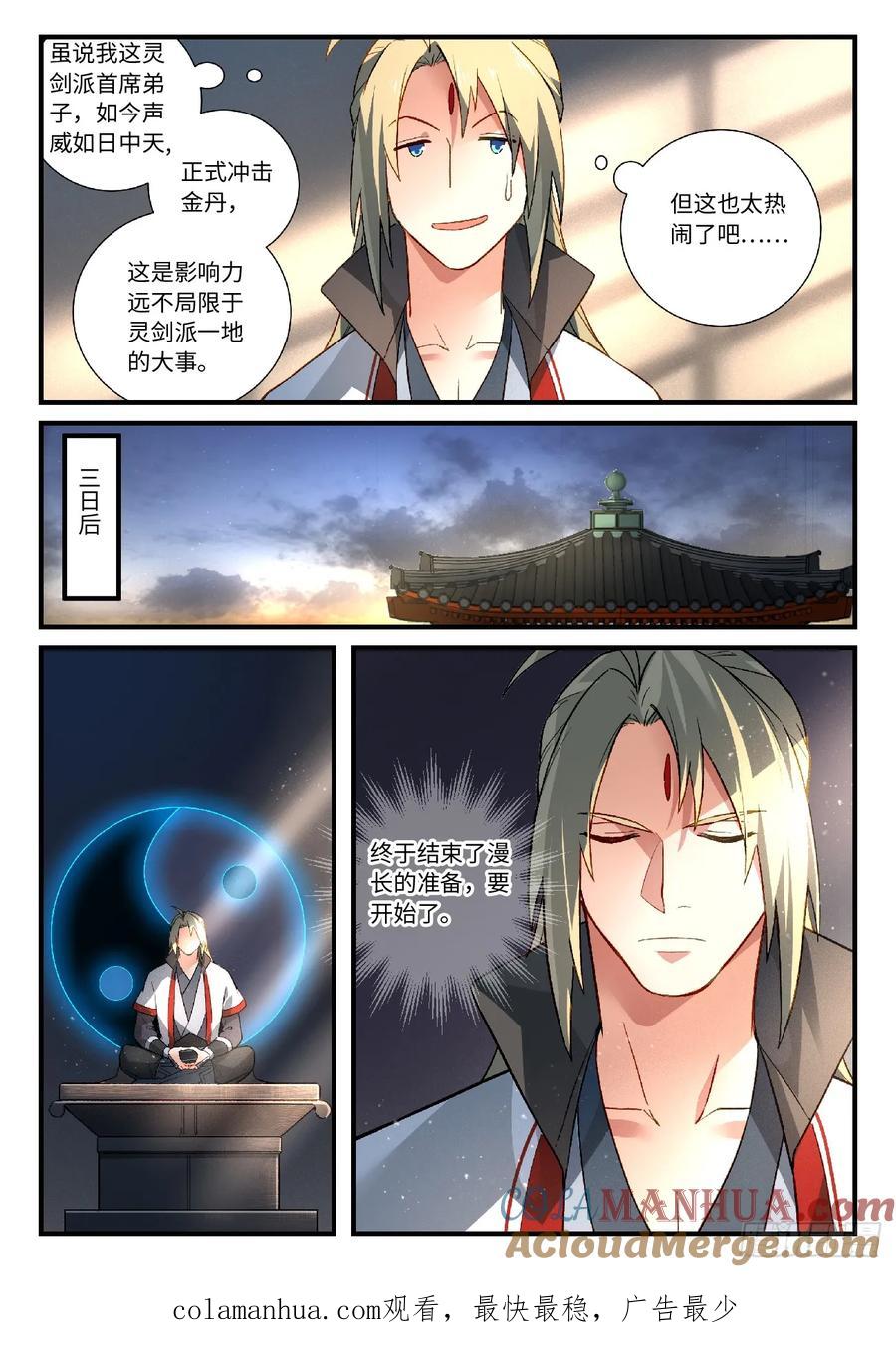 从前有座灵剑山 599 第12页