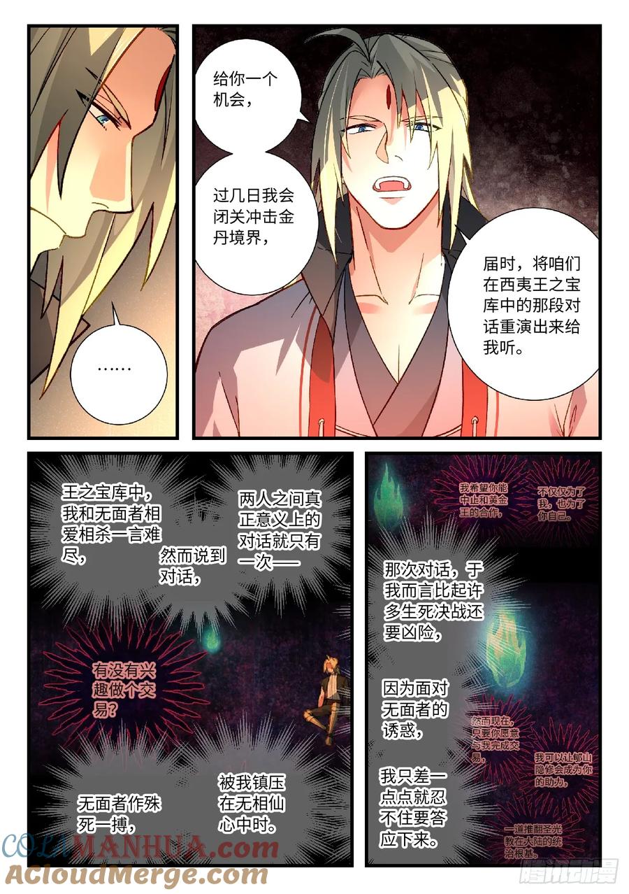 从前有座灵剑山 599 第8页