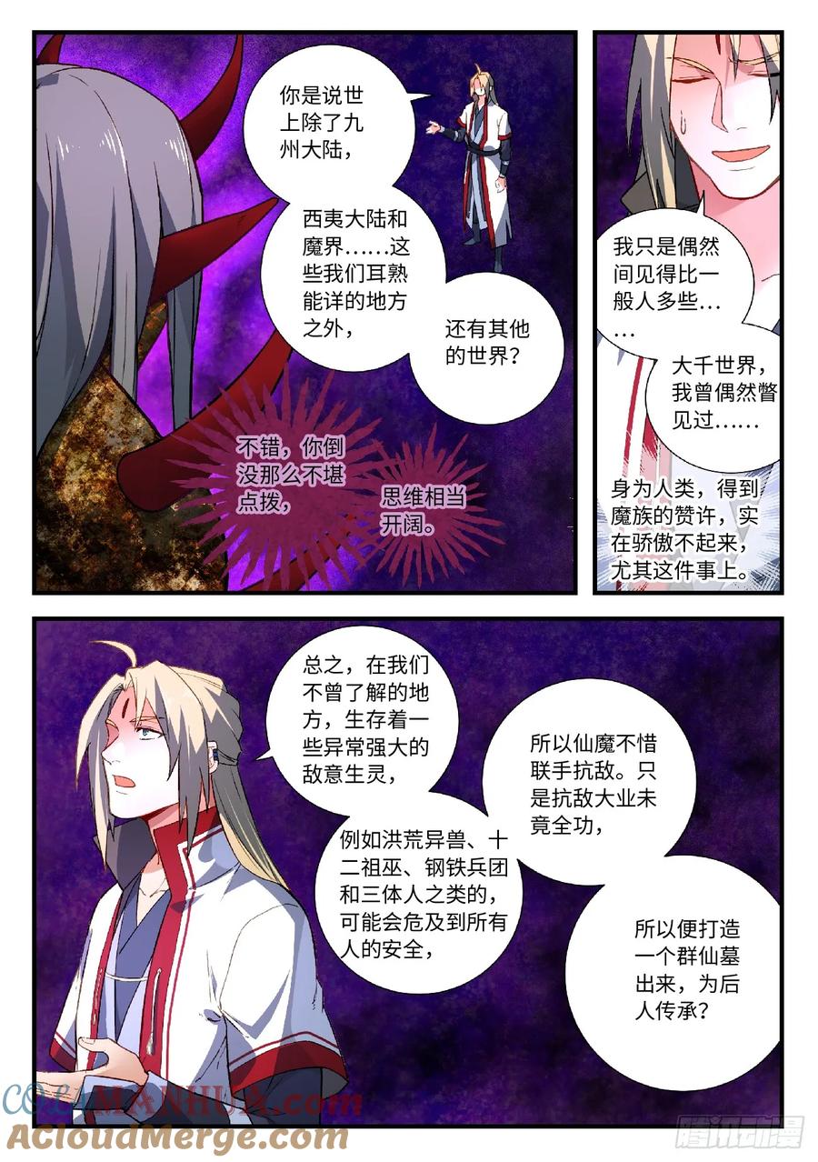 从前有座灵剑山 599 第2页