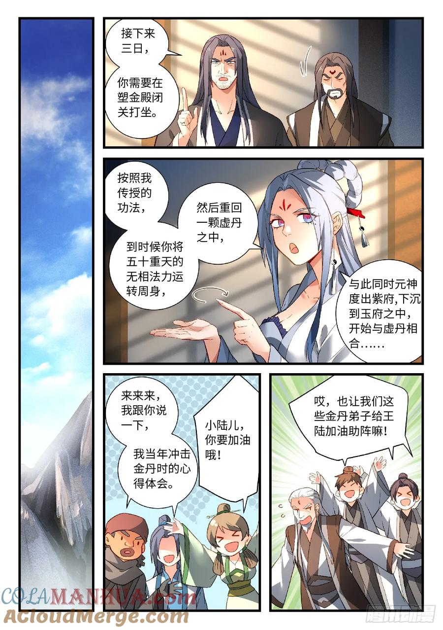 从前有座灵剑山 599 第11页