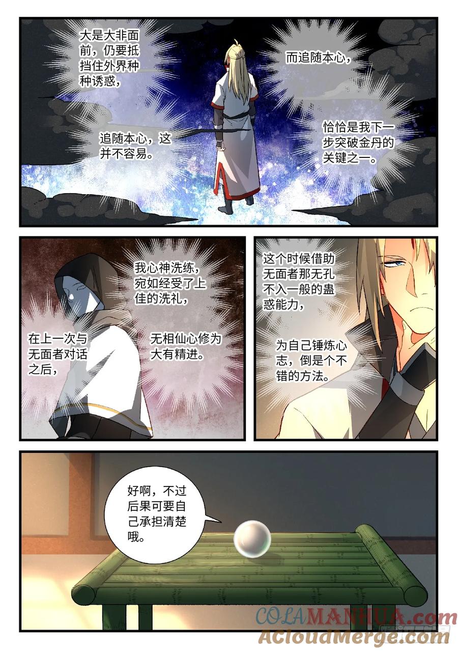 从前有座灵剑山 599 第9页