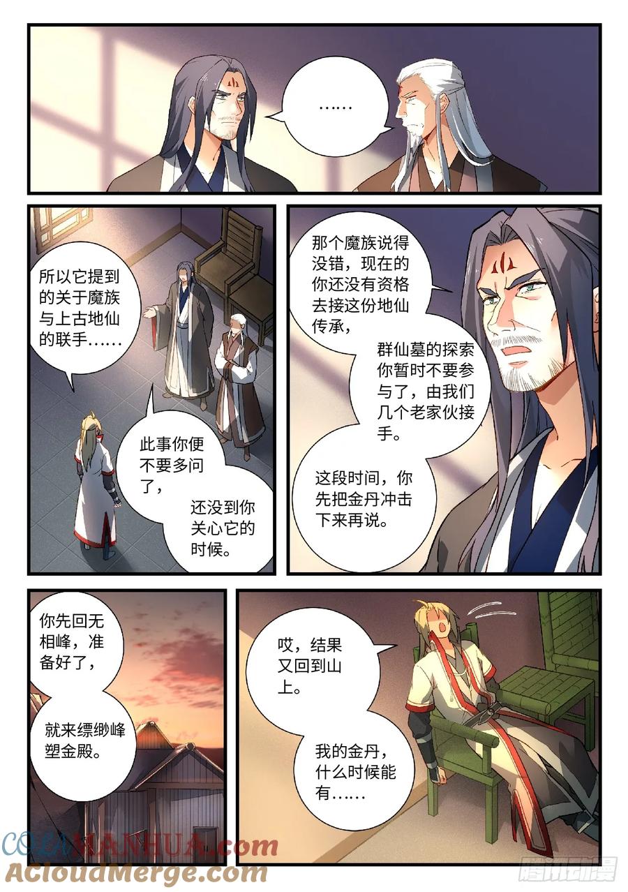 从前有座灵剑山 599 第6页