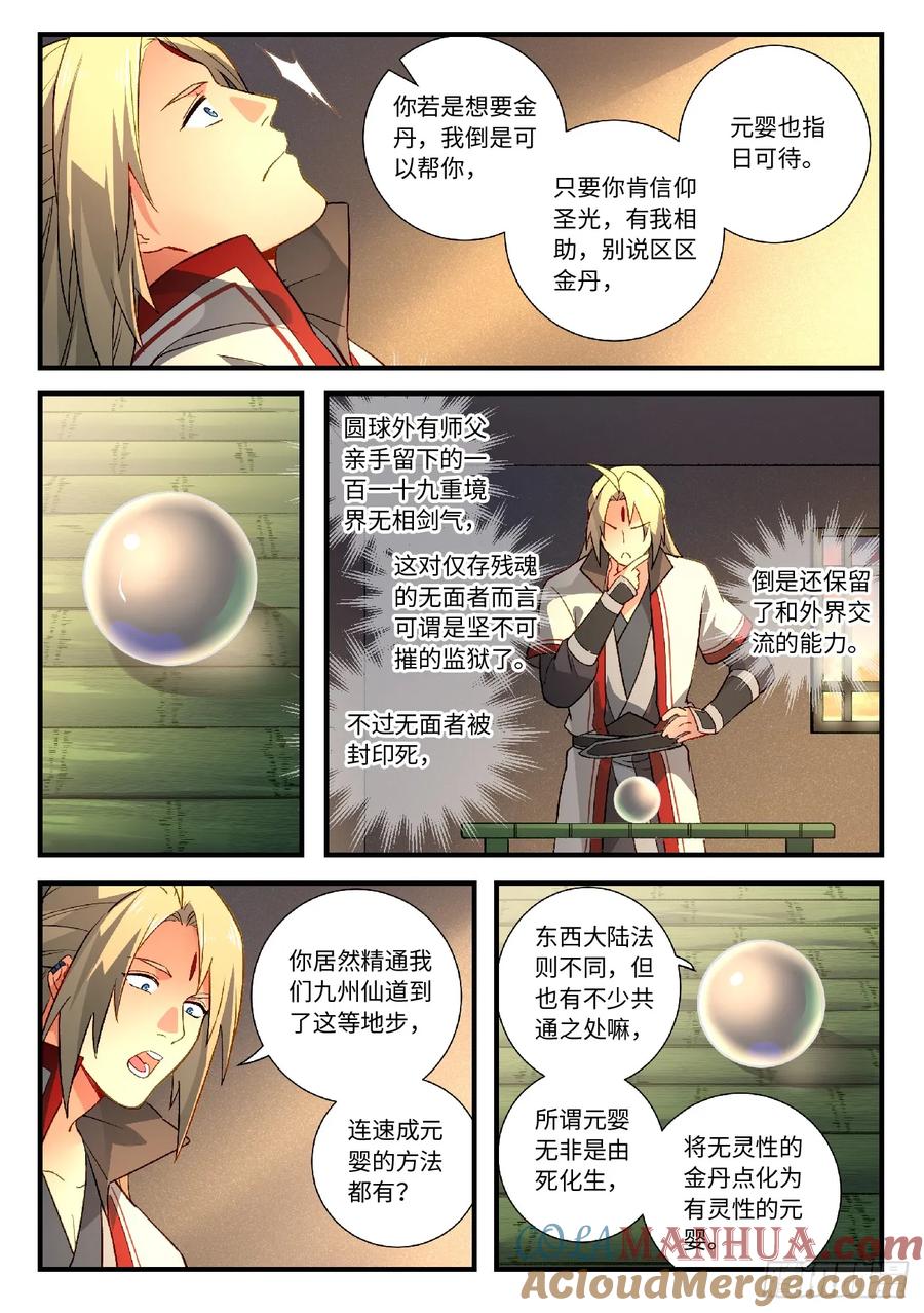 从前有座灵剑山 599 第7页