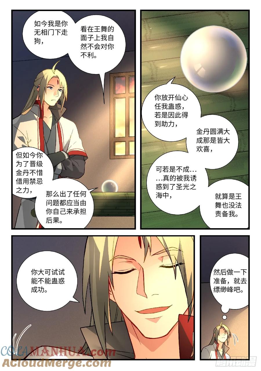 从前有座灵剑山 599 第10页