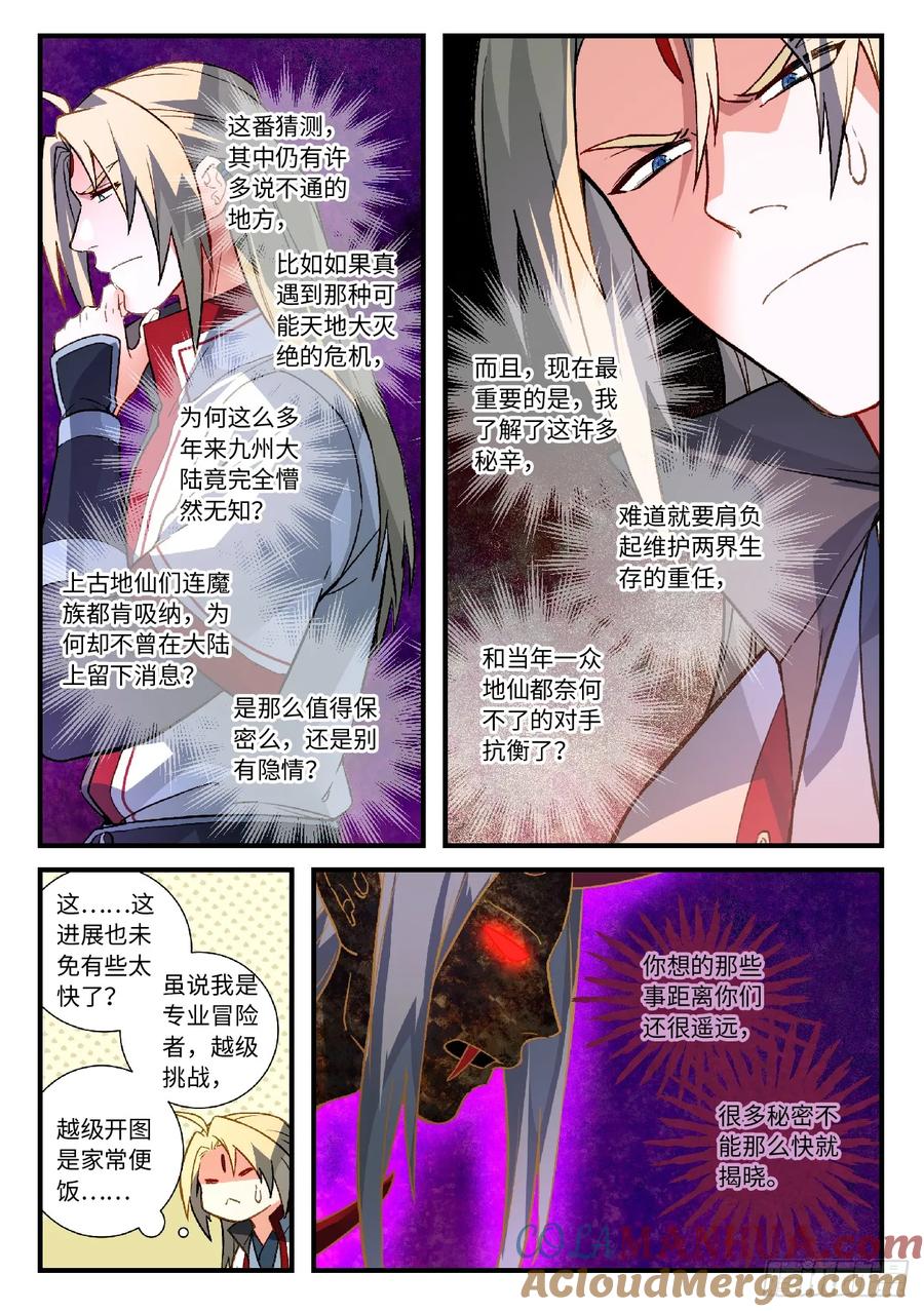 从前有座灵剑山 599 第3页