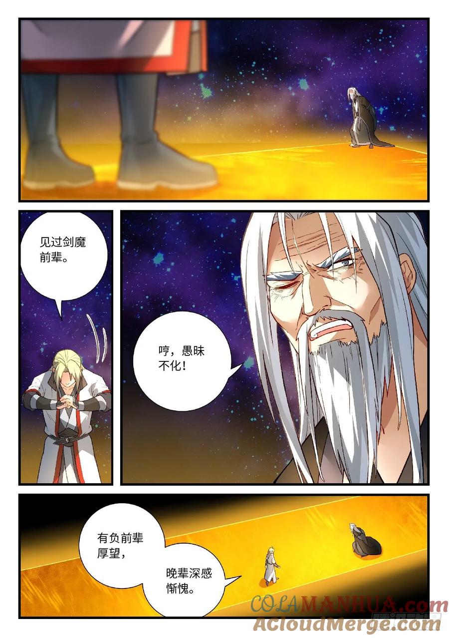 从前有座灵剑山 600 第4页