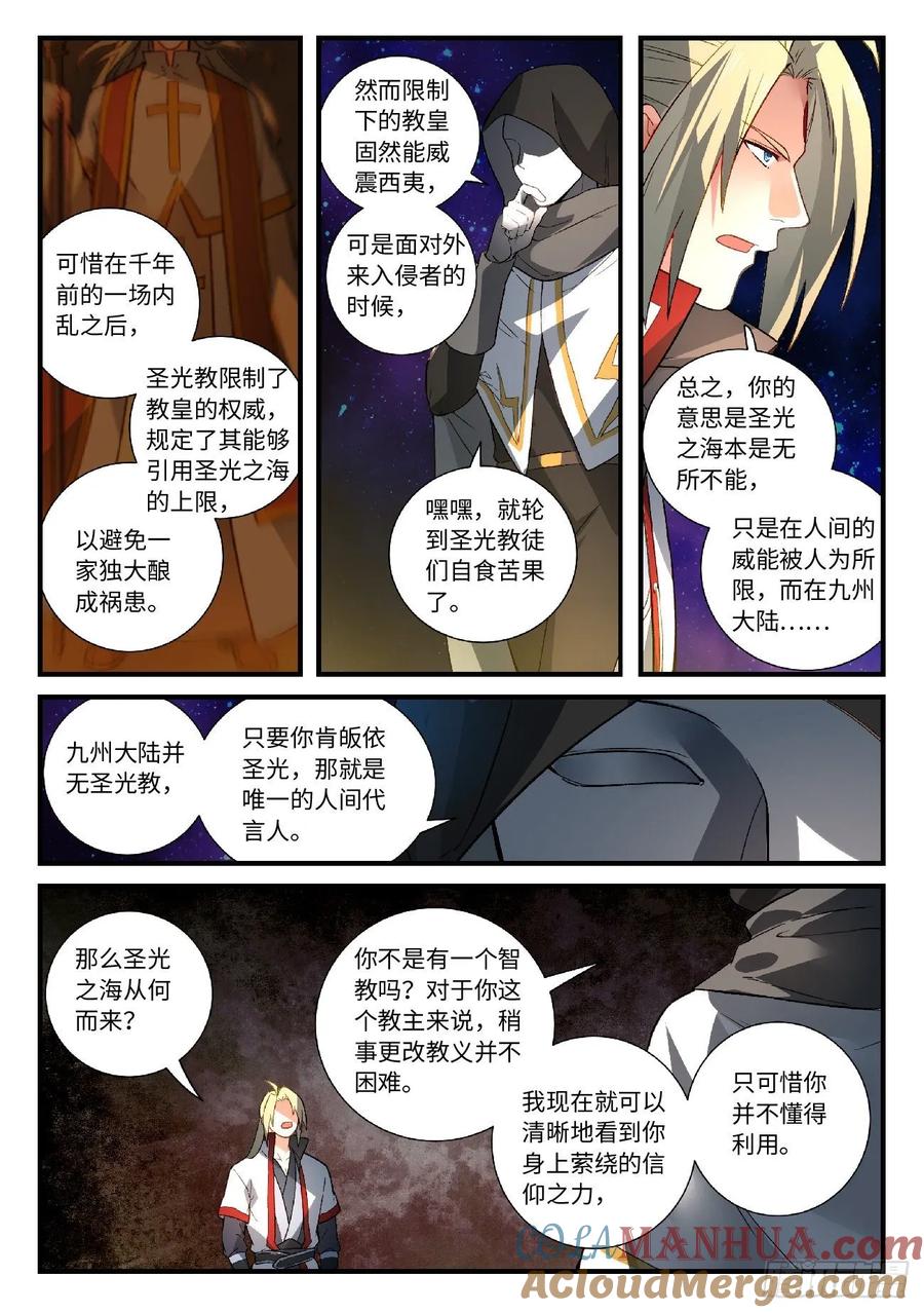从前有座灵剑山 600 第9页