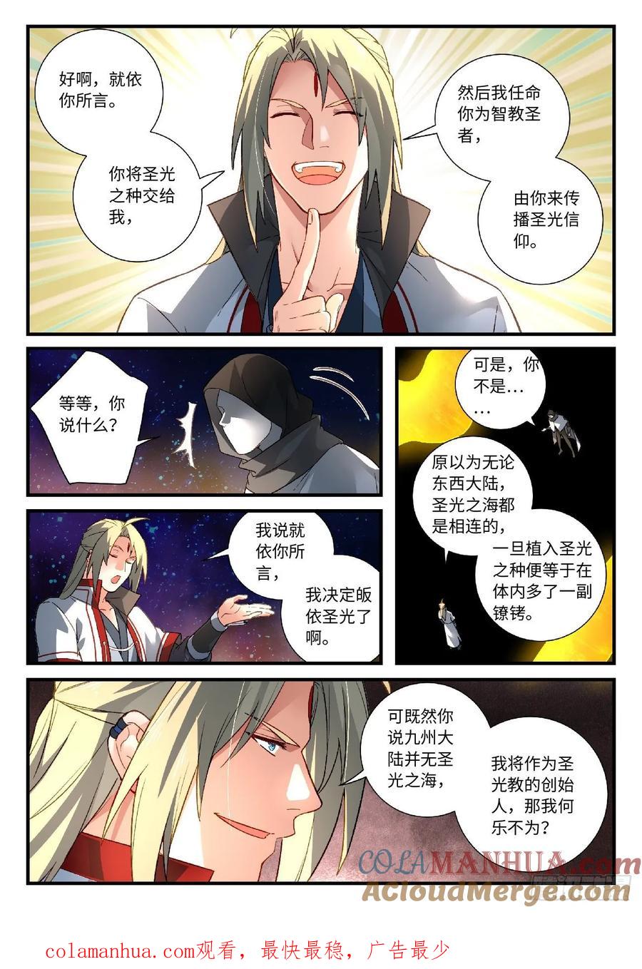从前有座灵剑山 600 第11页