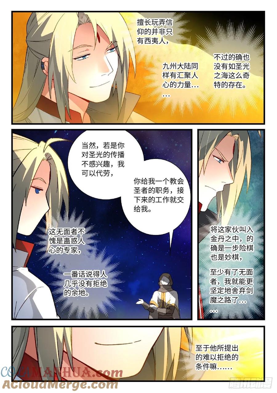 从前有座灵剑山 600 第10页