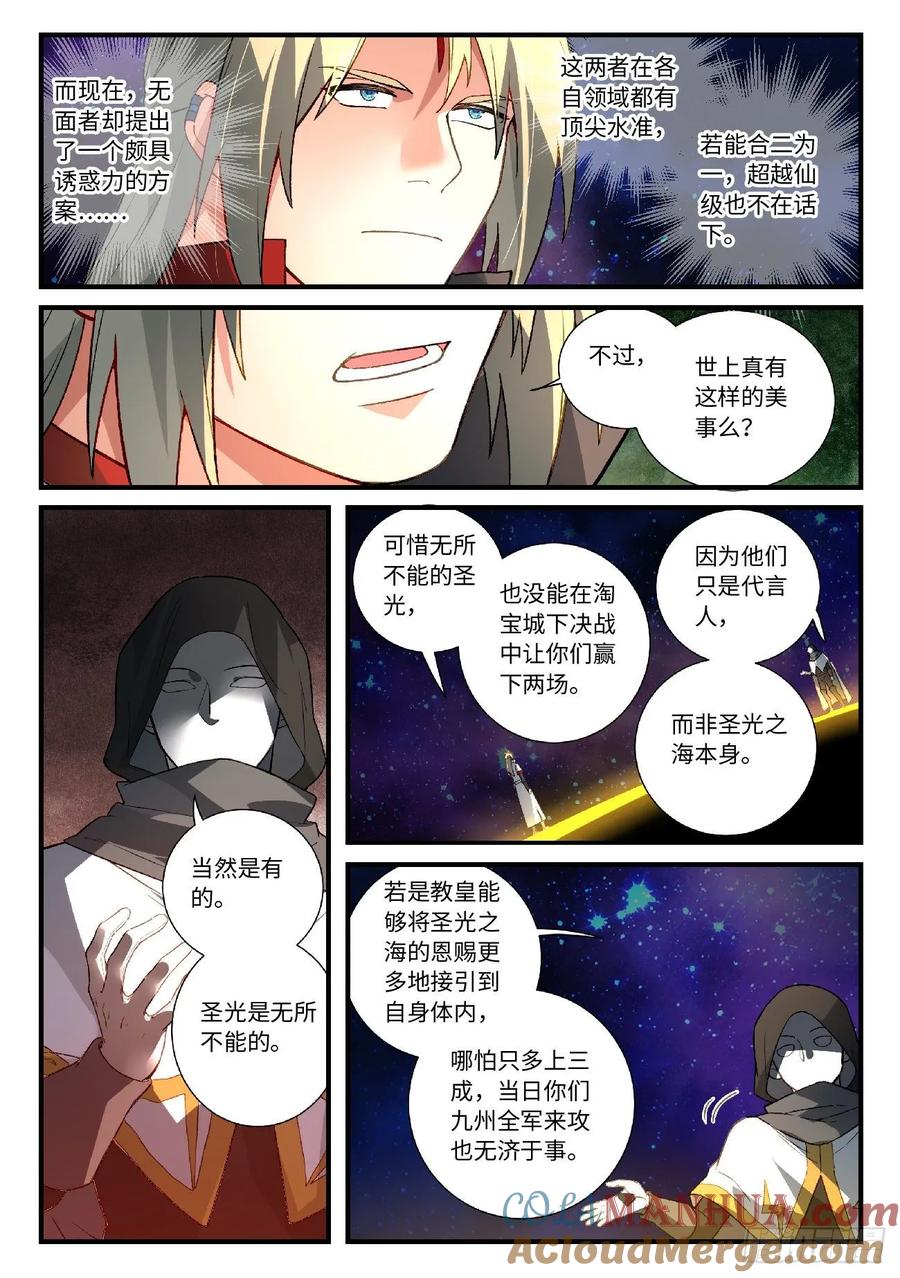 从前有座灵剑山 600 第8页