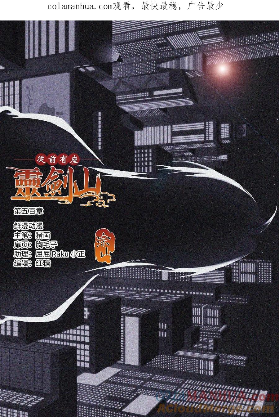 从前有座灵剑山 602 第1页