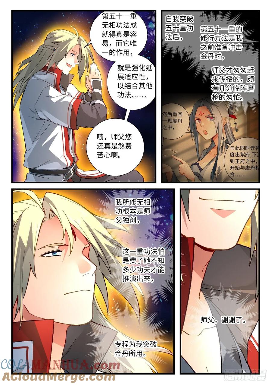从前有座灵剑山 602 第7页