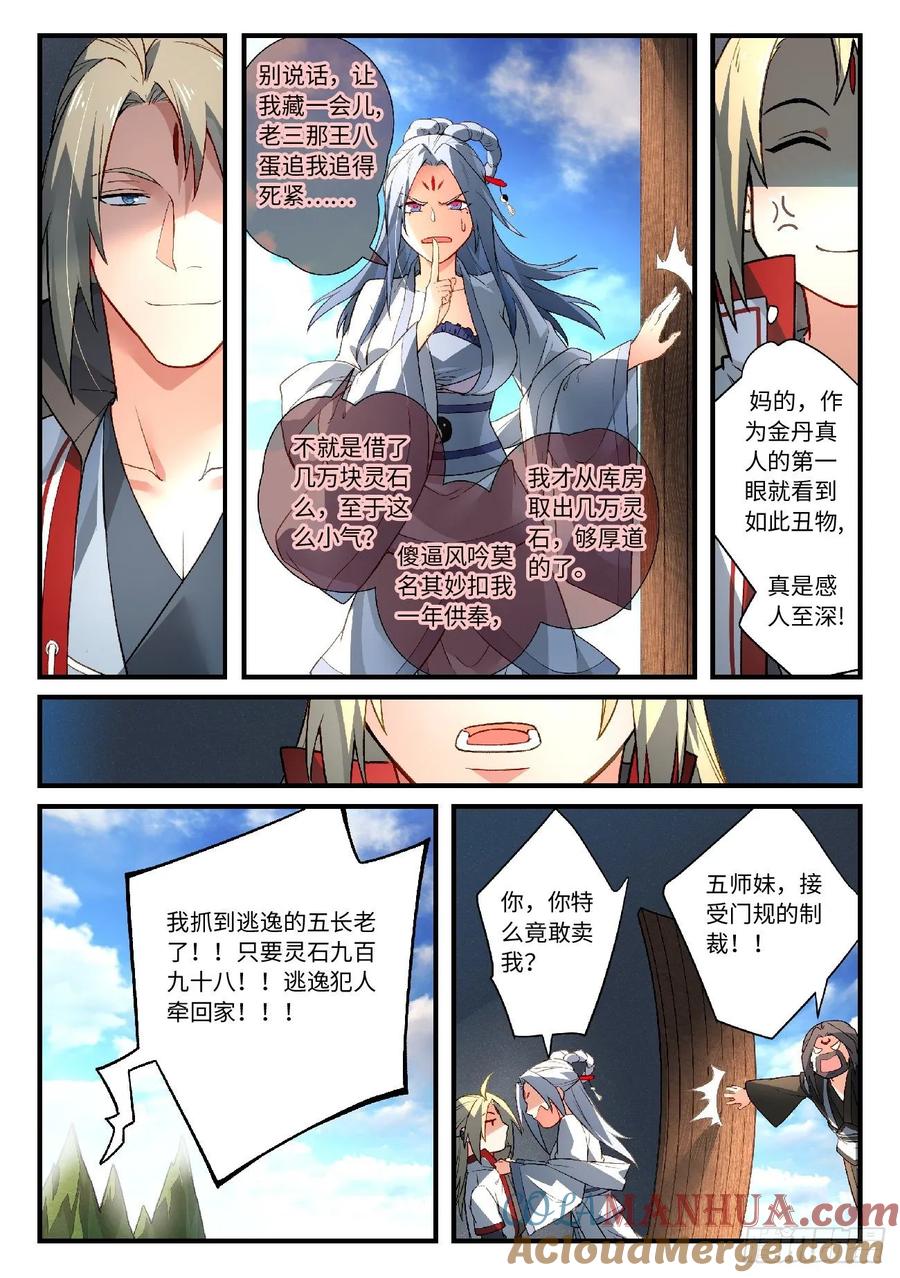 从前有座灵剑山 602 第13页