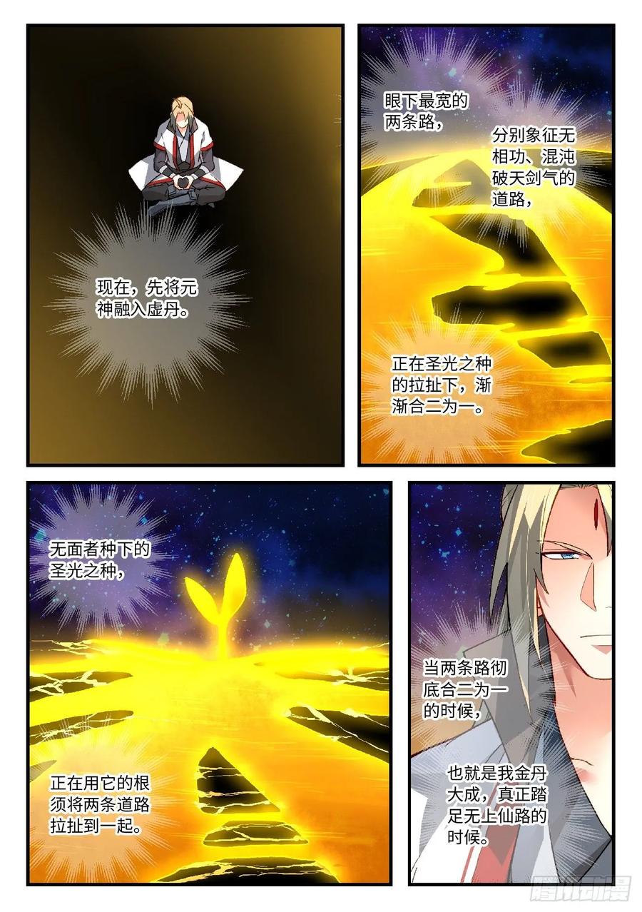 从前有座灵剑山 602 第2页