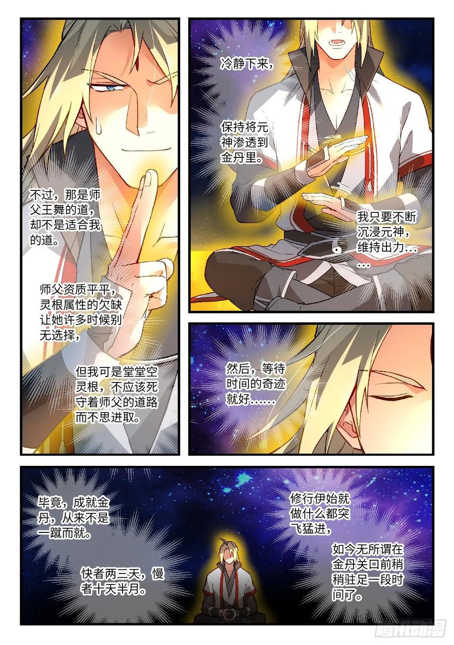从前有座灵剑山 602 第10页