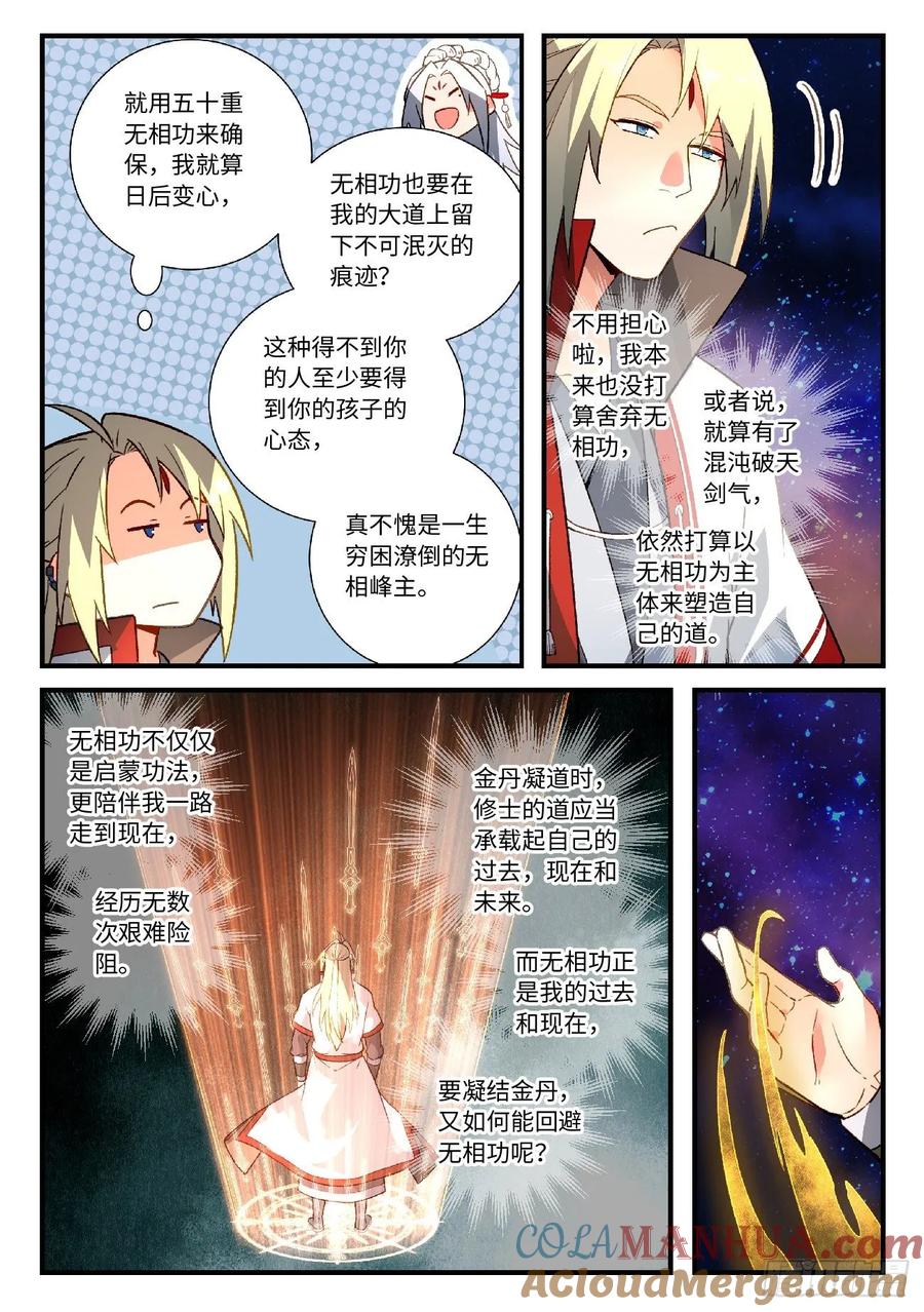 从前有座灵剑山 602 第5页