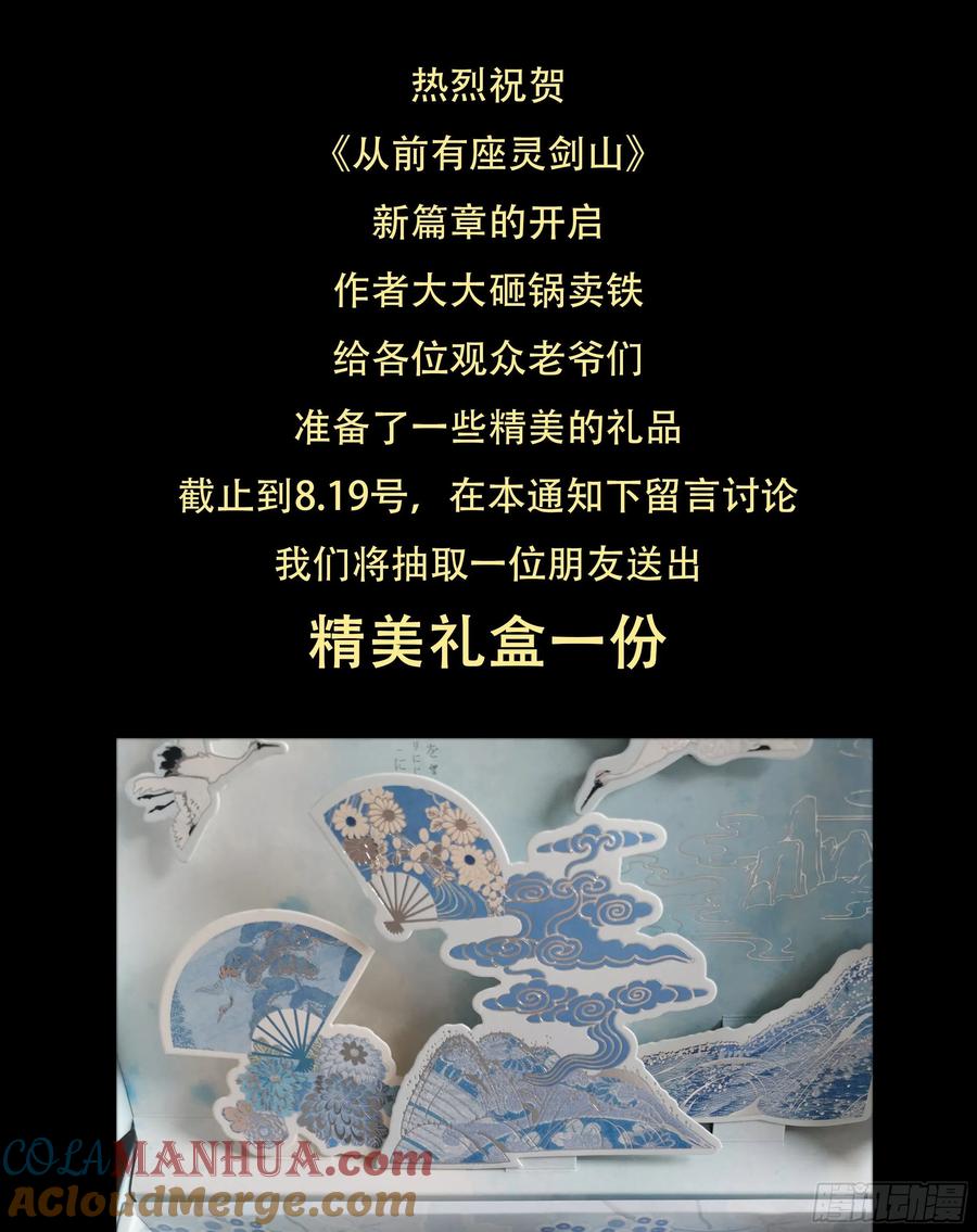 从前有座灵剑山 603 第8页