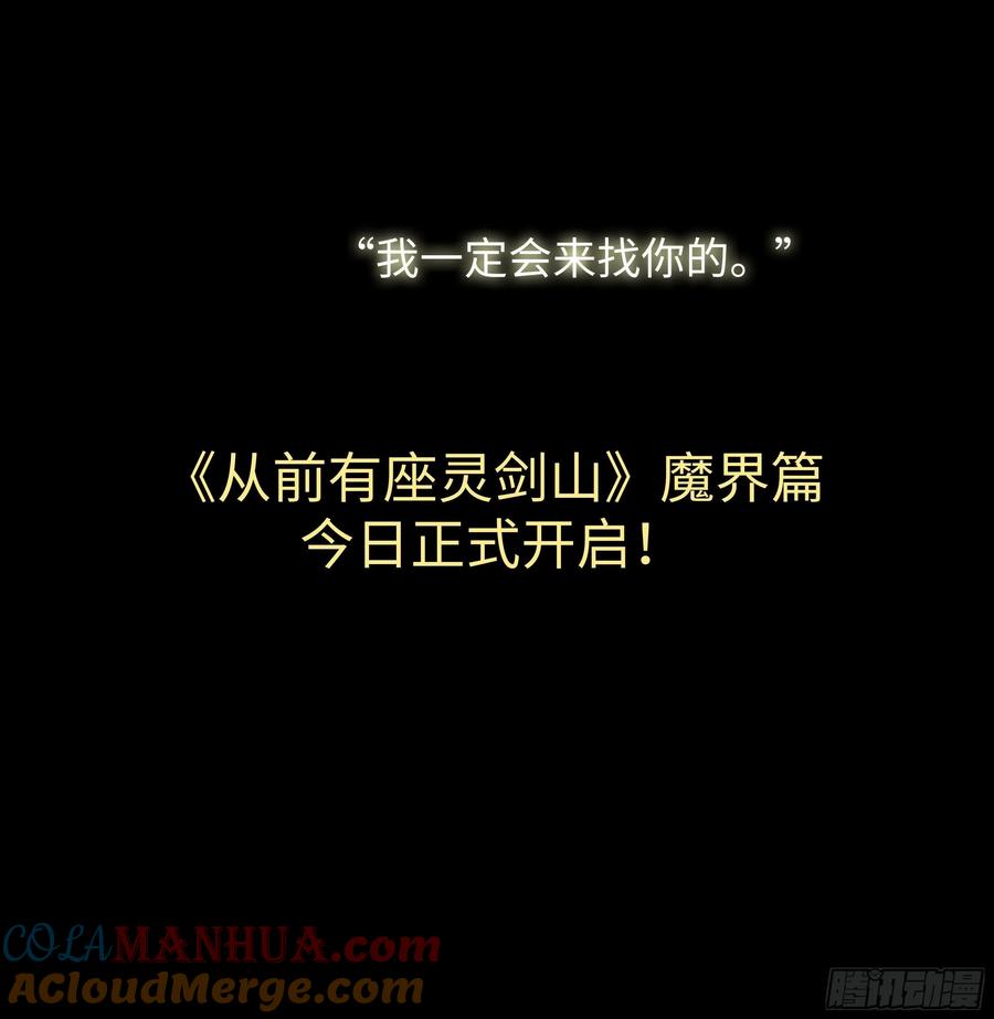 从前有座灵剑山 603 第7页
