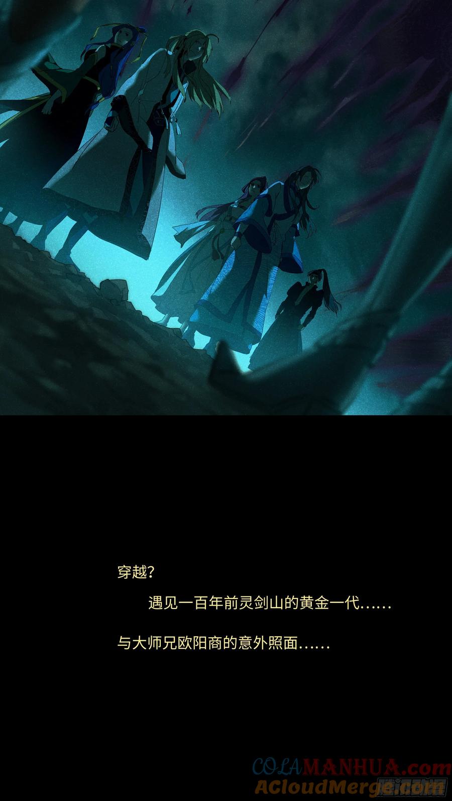 从前有座灵剑山 603 第2页