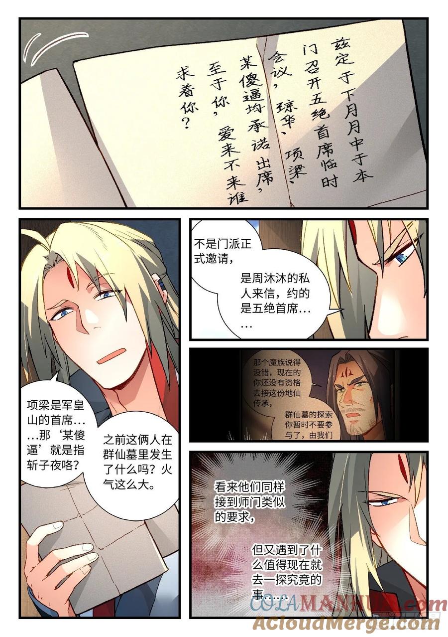 从前有座灵剑山 604 第4页