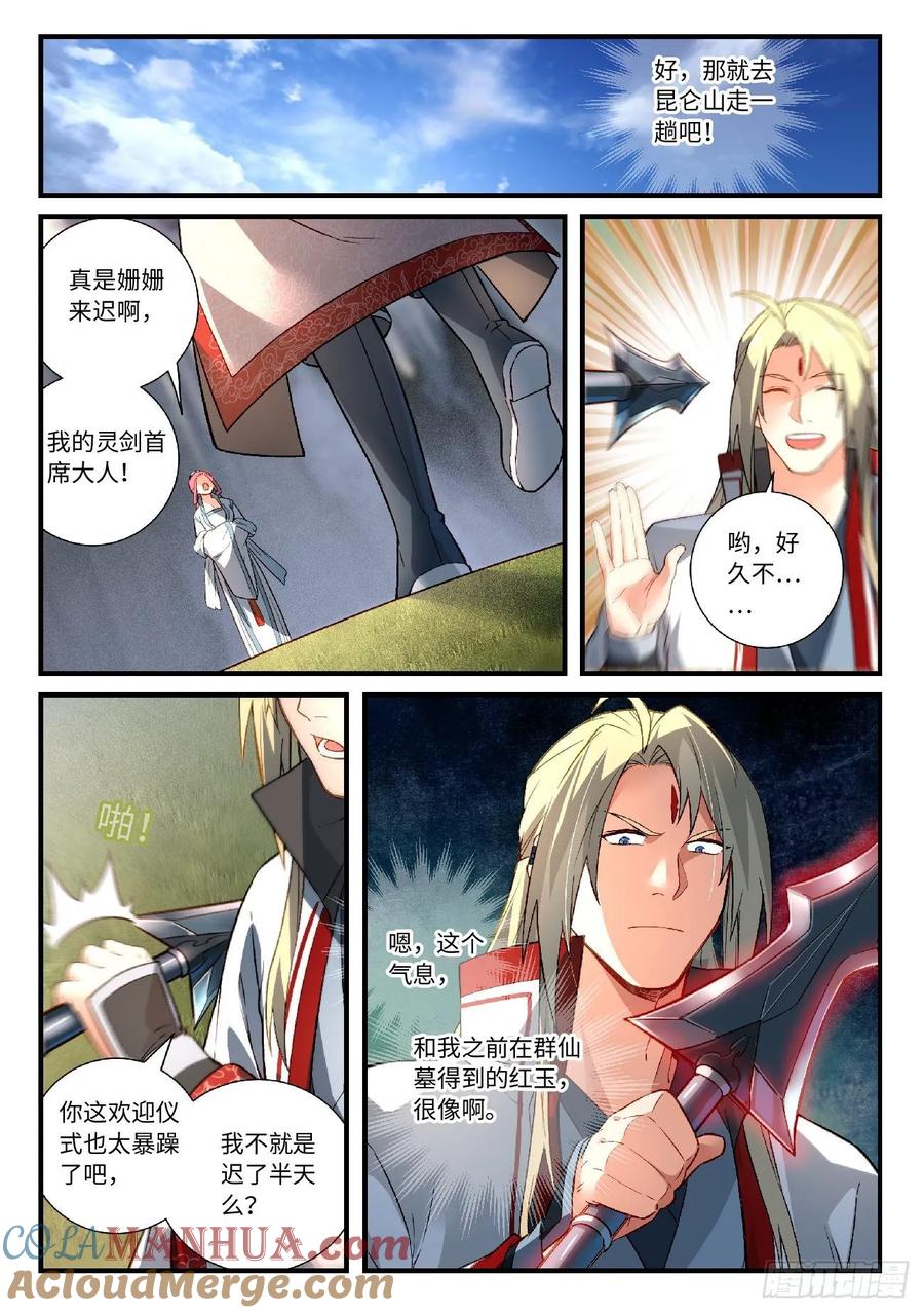 从前有座灵剑山 604 第5页