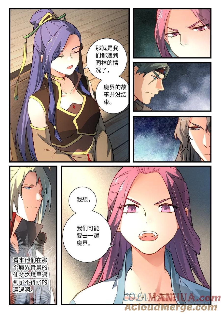 从前有座灵剑山 604 第11页