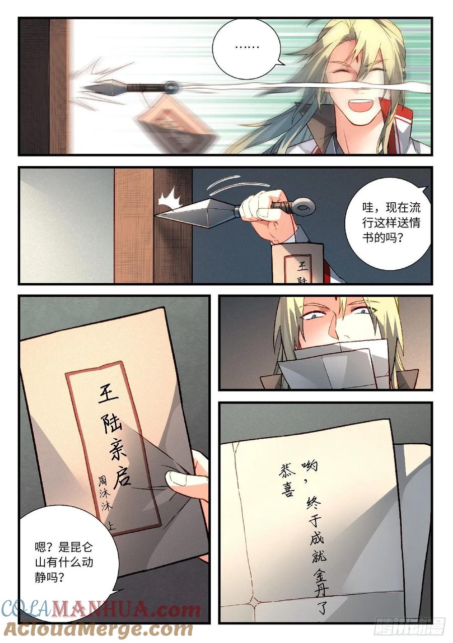 从前有座灵剑山 604 第3页