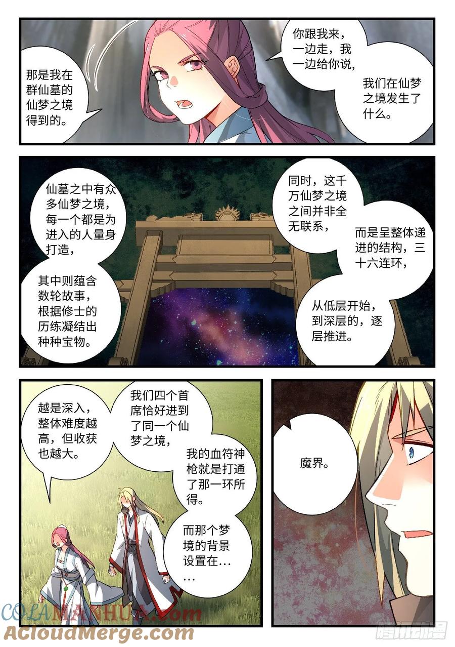从前有座灵剑山 604 第6页